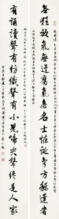 Ye Gongchao - Eighteen-Character Couplet In Running Script