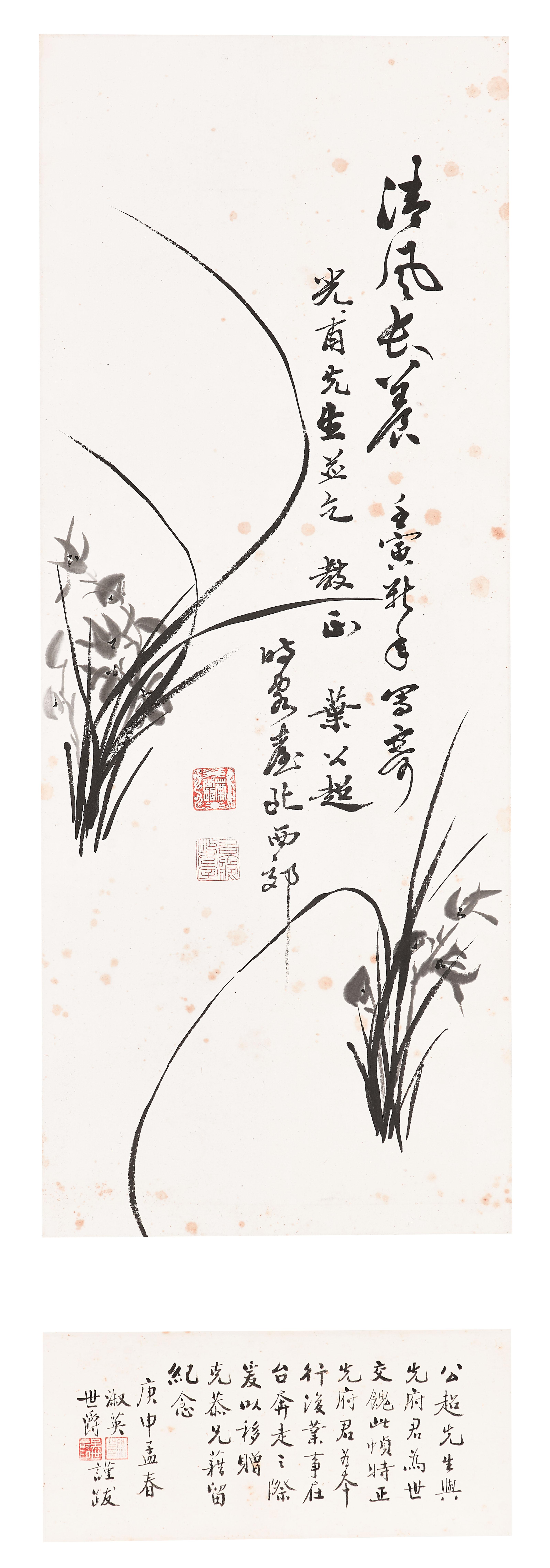 Ye Gongchao - Orchids
