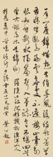 Ye Gongchao - Poem In Xingshu