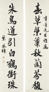 Ye Gongchuo - Calligraphy Couplet in Running Script