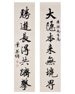 Ye Gongchuo - Calligraphy Couplet in Running Script