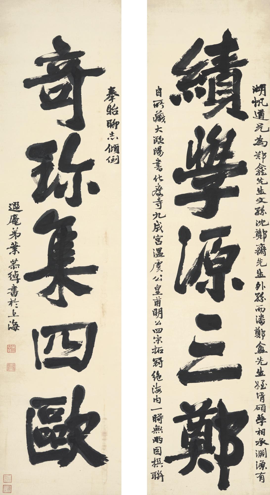 Ye Gongchuo - Calligraphy Couplet In Xingshu