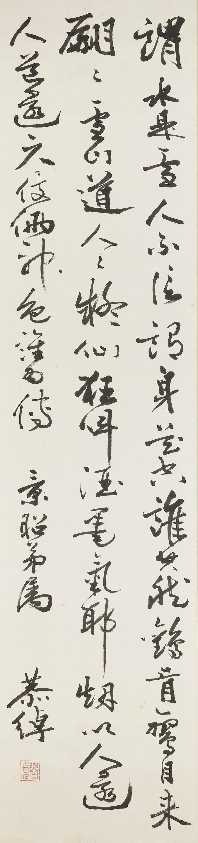 Ye Gongchuo - Calligraphy In Running Script