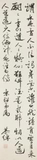 Ye Gongchuo - Calligraphy In Running Script
