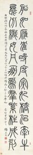 Ye Gongchuo - Calligraphy