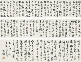 Ye Gongchuo - Excerpt From The Book Of Rites In Running Script