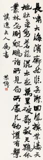 Ye Gongchuo - Five - Character Poem In Running Script