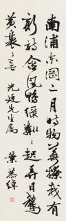 Ye Gongchuo - Poem In Running Script