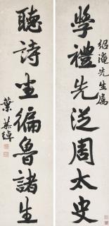 Ye Gongchuo - Seven-character Calligraphic Couplet in Running Script