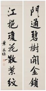 Ye Gongchuo - Seven-character Calligraphic Couplet in Running Script