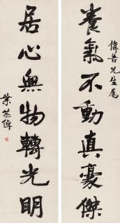 Ye Gongchuo - Seven-Character Couplet In Running Script