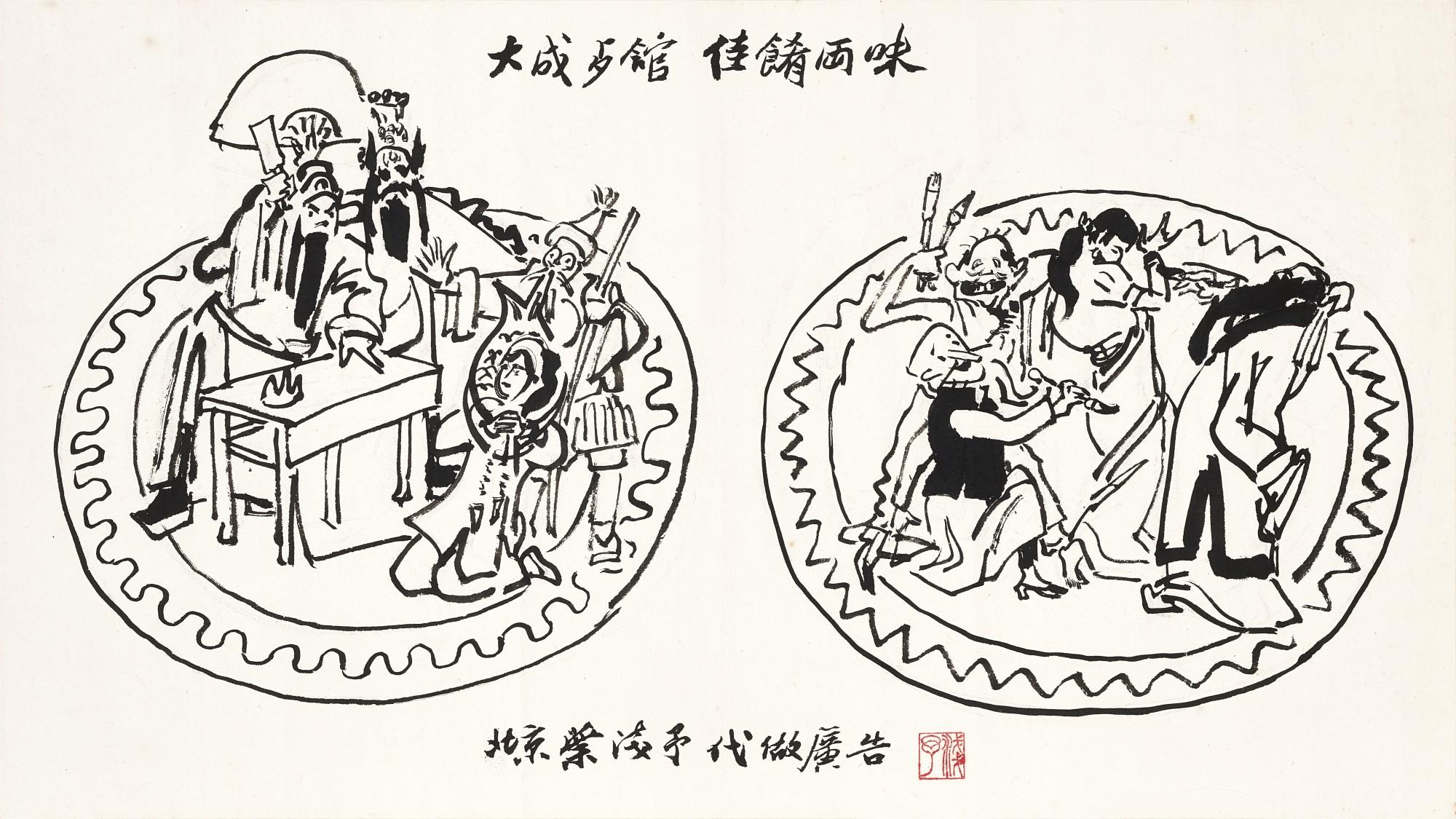 Ye Qianyu - Painters And Opera Actors