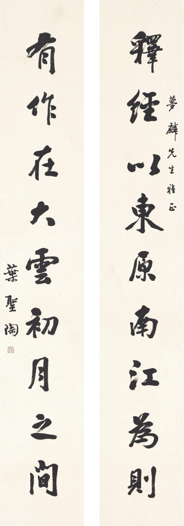 Ye Shengtao - Calligraphy Couplet In Xingshu