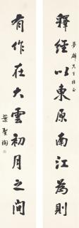 Ye Shengtao - Calligraphy Couplet In Xingshu