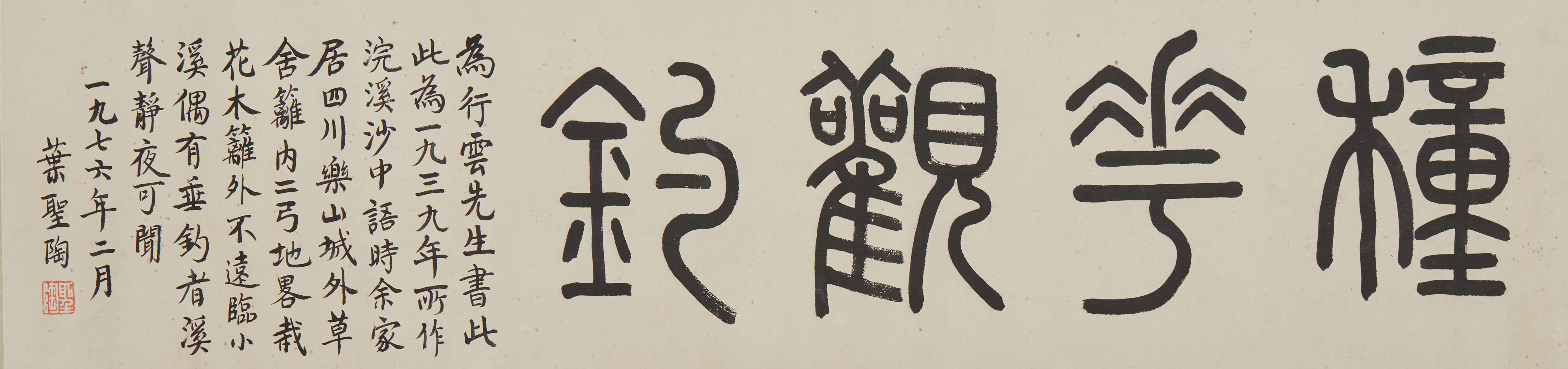 Ye Shengtao - Calligraphy In Seal Script