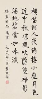Ye Shengtao - Poem In Regular Script
