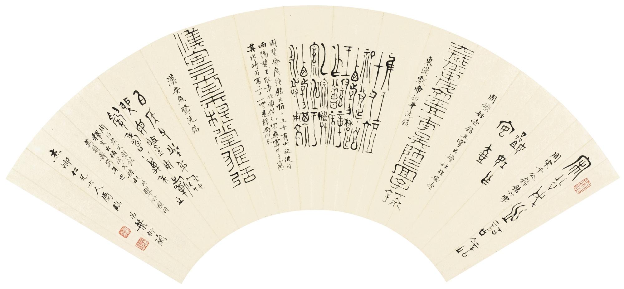 Ye Yanlan - Calligraphy In Zhungdingwen