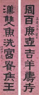 Yi Bingshou - Calligraphic Couplet in Clerical Script