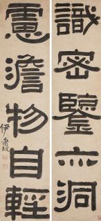 Yi Bingshou - Calligraphy Couplet in Clerical Script