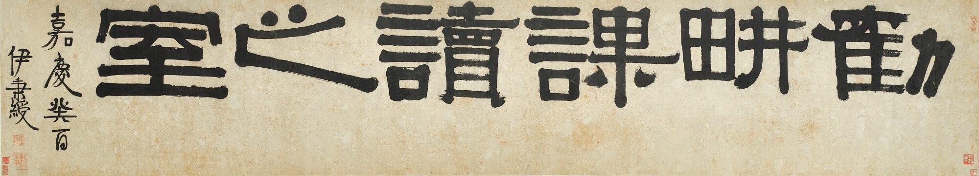 Yi Bingshou - Calligraphy In Clerical Script