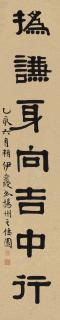 Yi Bingshou - Calligraphy in Clerical Script