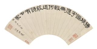 Yi Bingshou - Calligraphy in Clerical Script