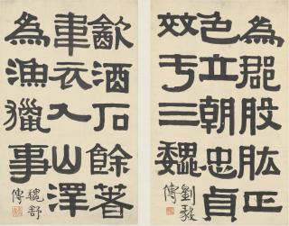 Yi Bingshou - Clerical Script Calligraphy