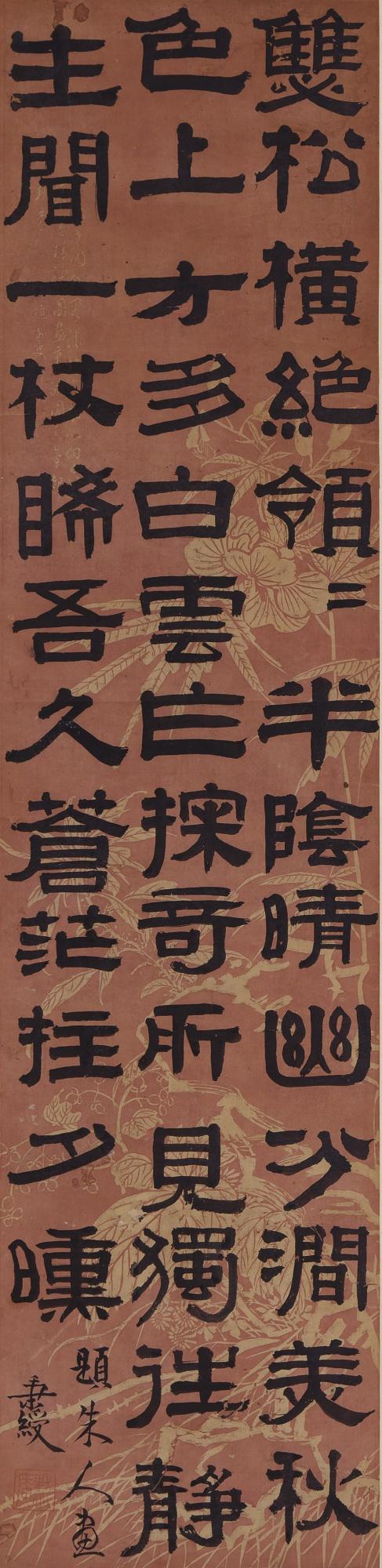 Yi Bingshou - Poem In Clerical Script