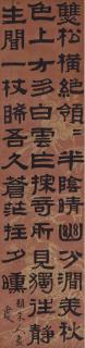 Yi Bingshou - Poem In Clerical Script