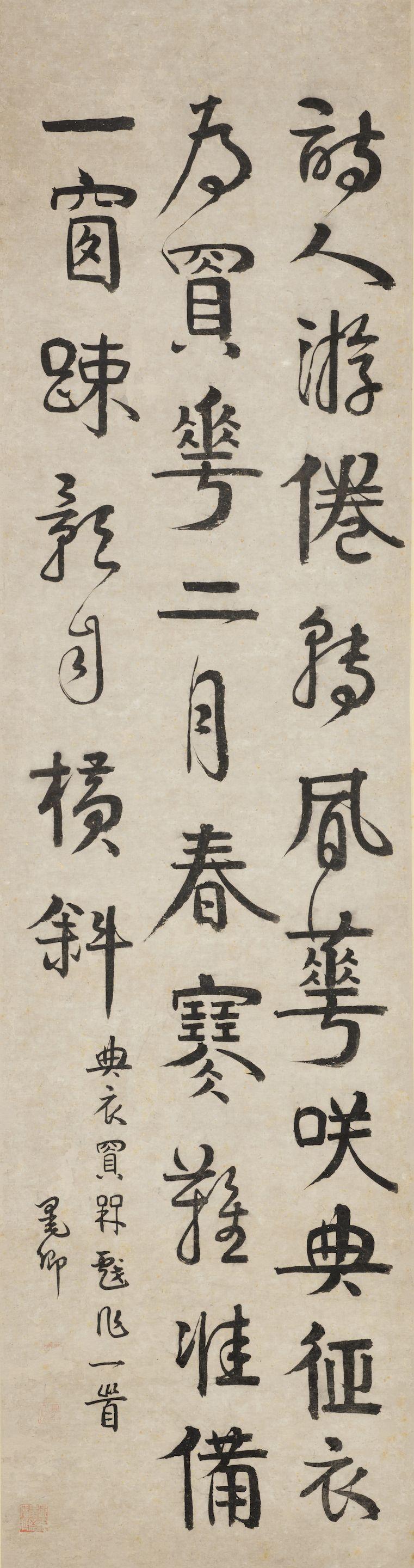 Yi Bingshou - Poem in Running Script
