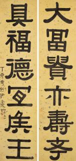Yi Bingshou - Six-Character Couplet In Clerical Script