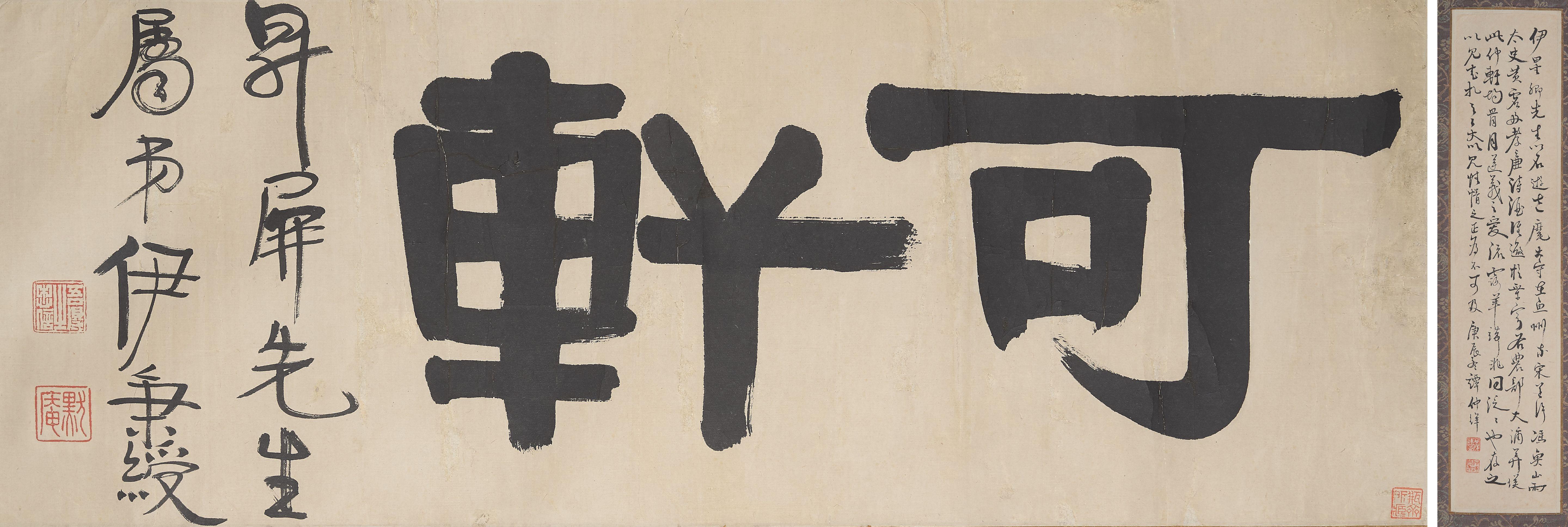 Yi Bingshou - Studio Name in Clerical Script