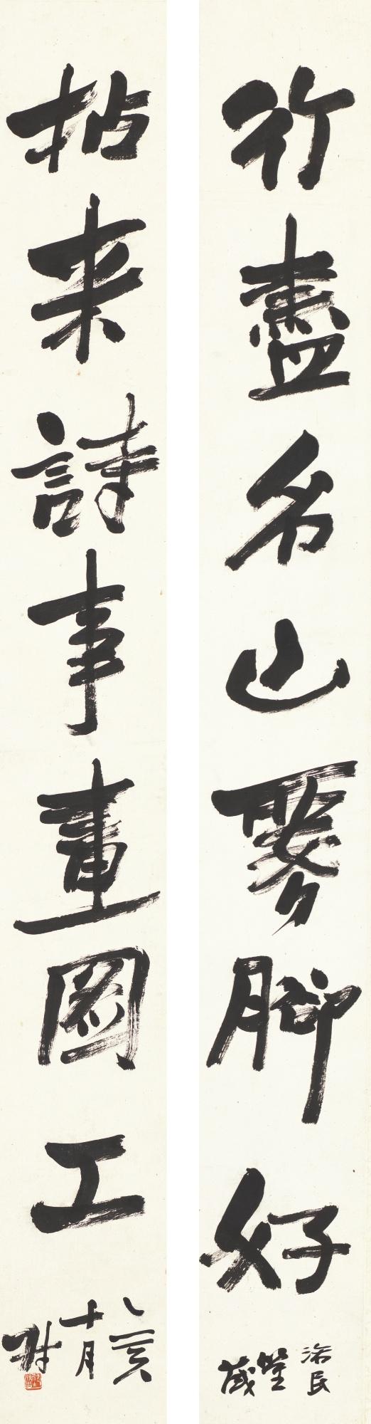 Yi Da\'An - Calligraphy Couplet In Running Script