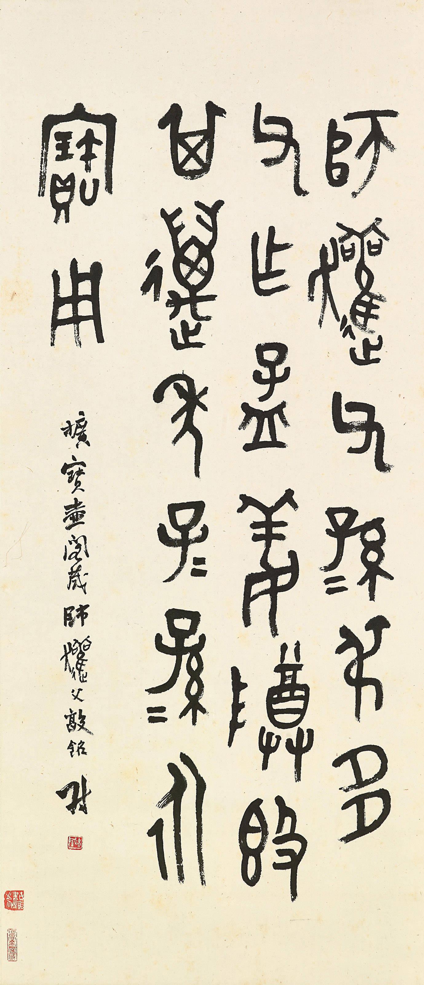 Yi Da\'An - Calligraphy in Seal Script