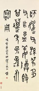 Yi Da\'An - Calligraphy in Seal Script