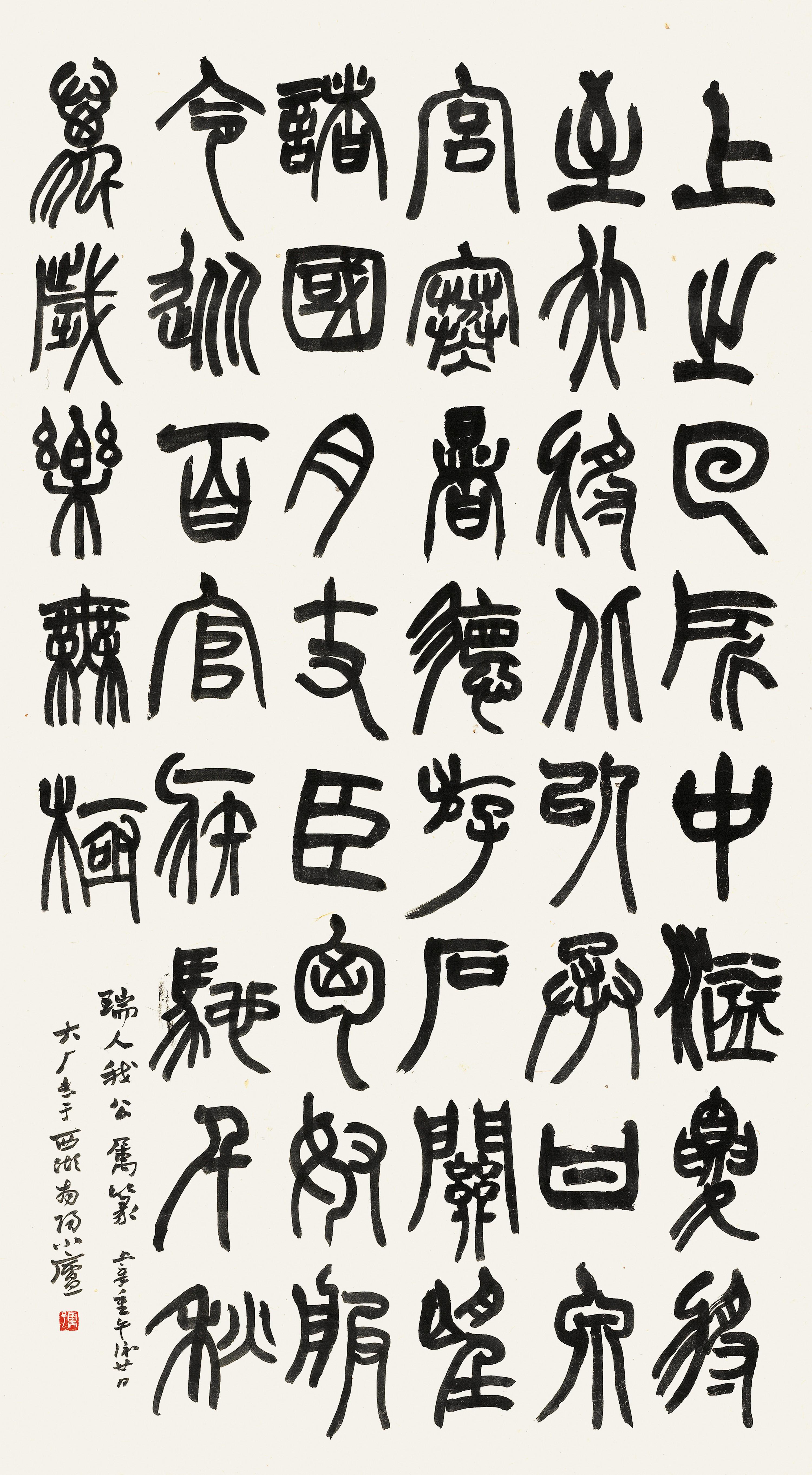 Yi Da\'An - Calligraphy In Seal Script