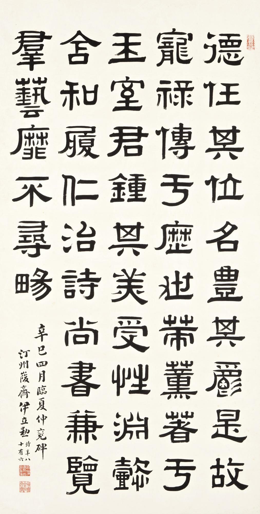 Yi Lixun - Calligraphy In Lishu