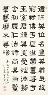 Yi Lixun - Calligraphy In Lishu