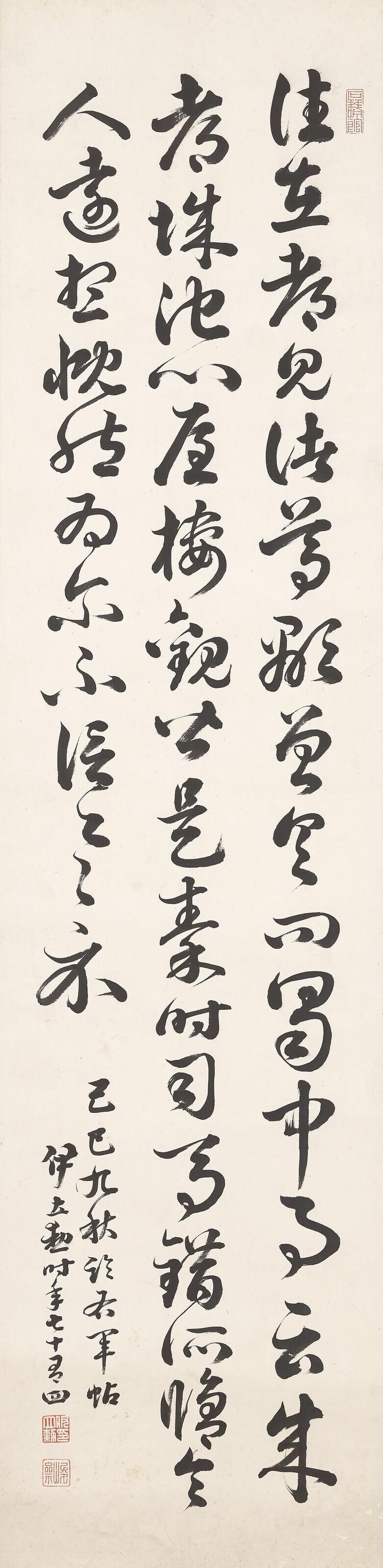 Yi Lixun - Calligraphy in Running Script