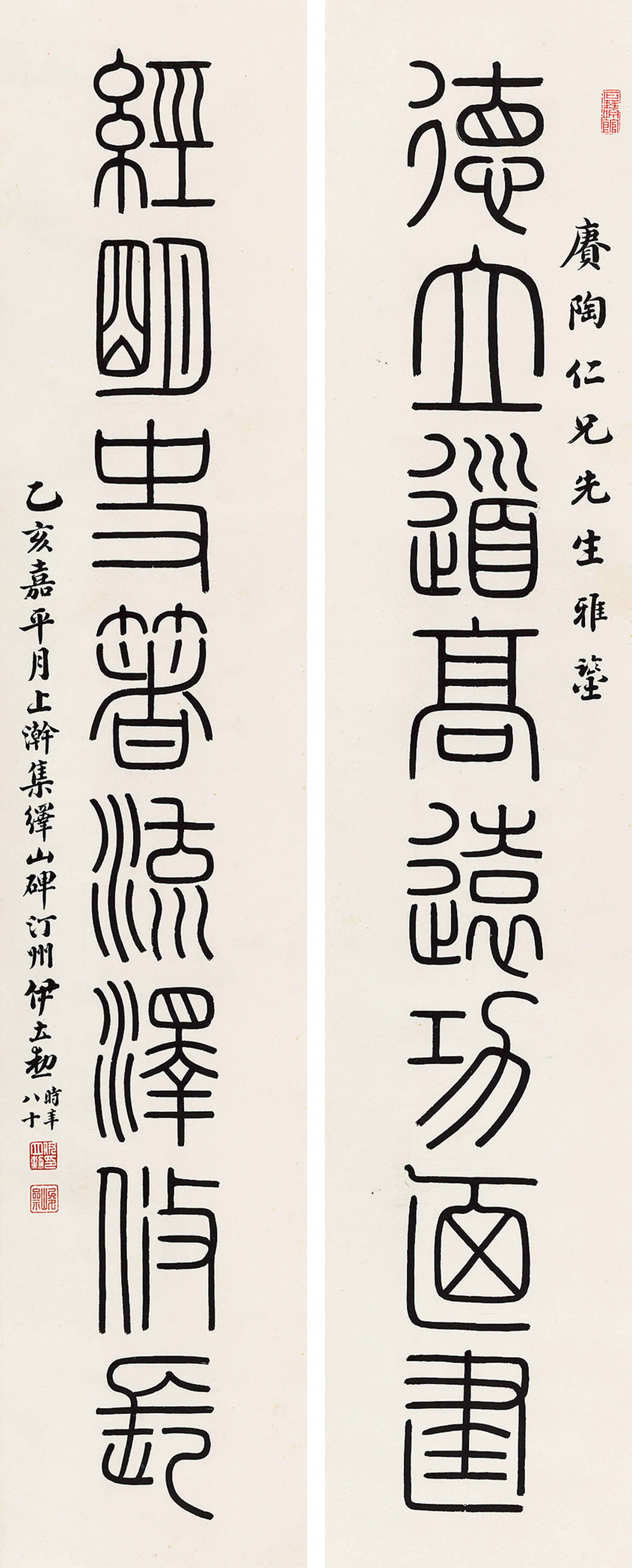 Yi Lixun - Calligraphy In Seal Script