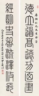 Yi Lixun - Calligraphy In Seal Script
