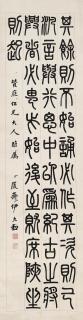 Yi Lixun - Calligraphy In Seal Script