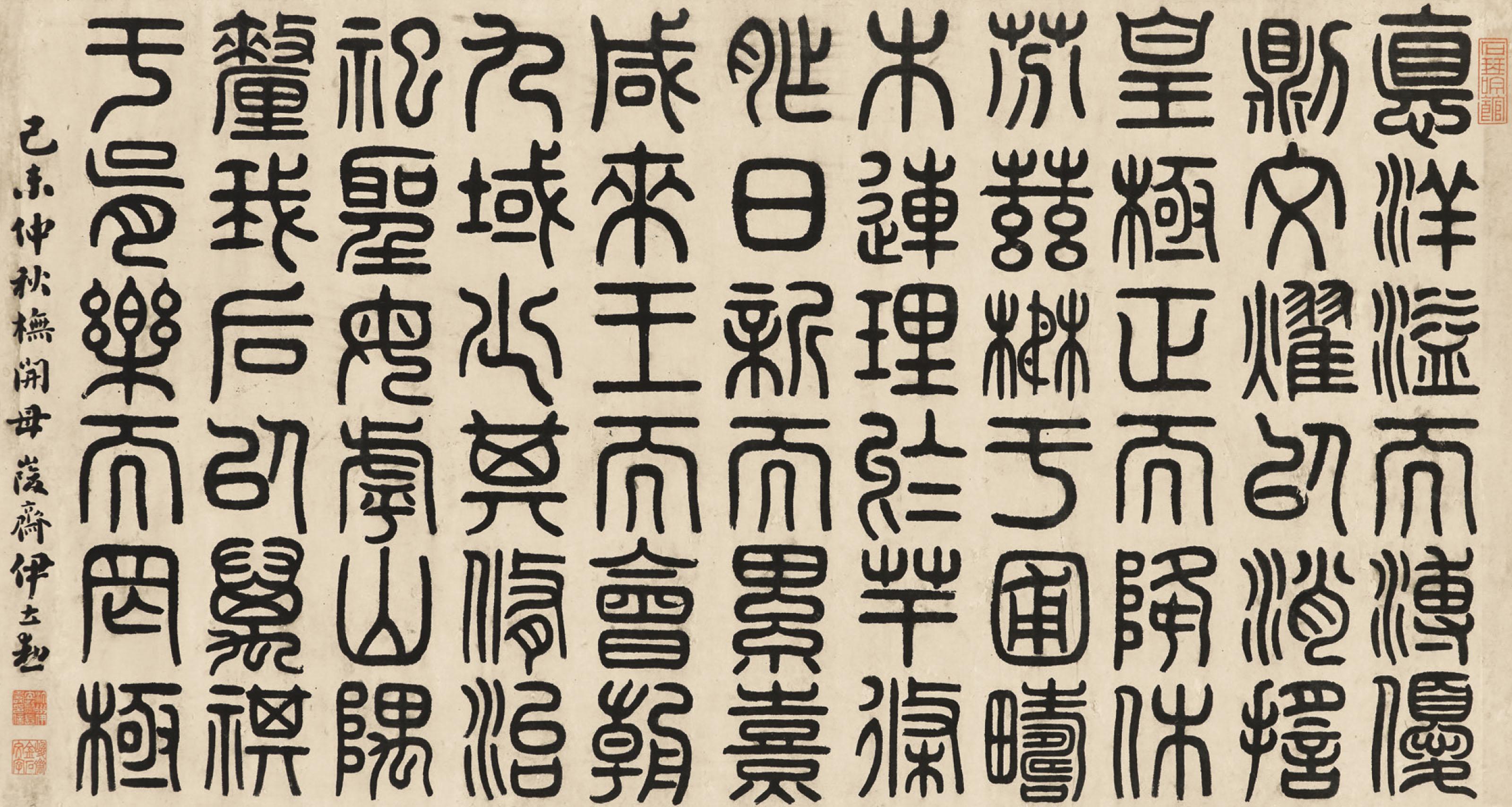 Yi Lixun - Calligraphy