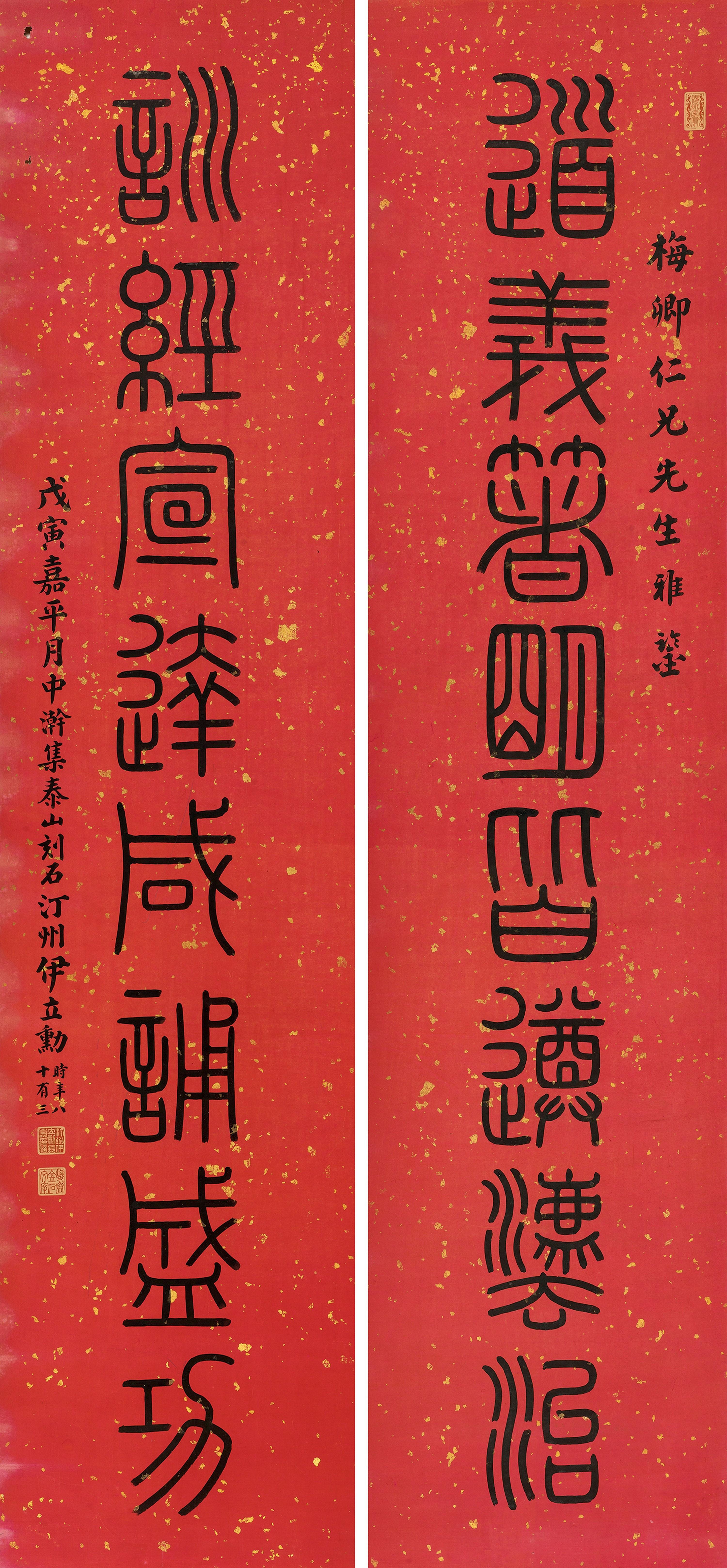 Yi Lixun - Eight-Character Couplet In Seal Script
