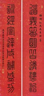 Yi Lixun - Eight-Character Couplet In Seal Script