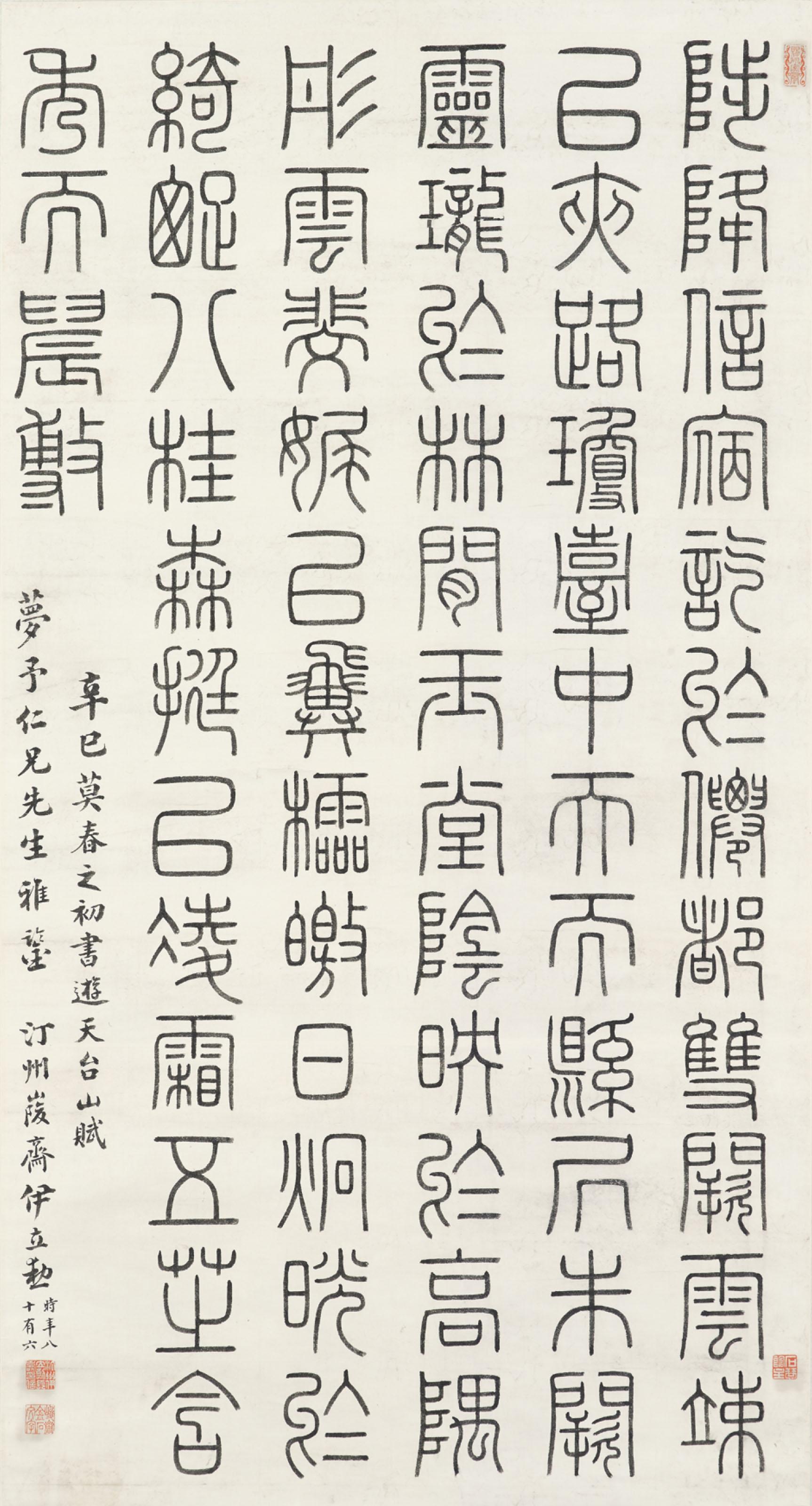 Yi Lixun - Seal Script Calligraphy