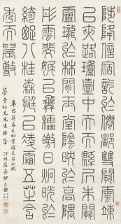 Yi Lixun - Seal Script Calligraphy