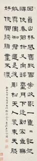 Yi Nianzeng - Calligraphy in Clerical Script