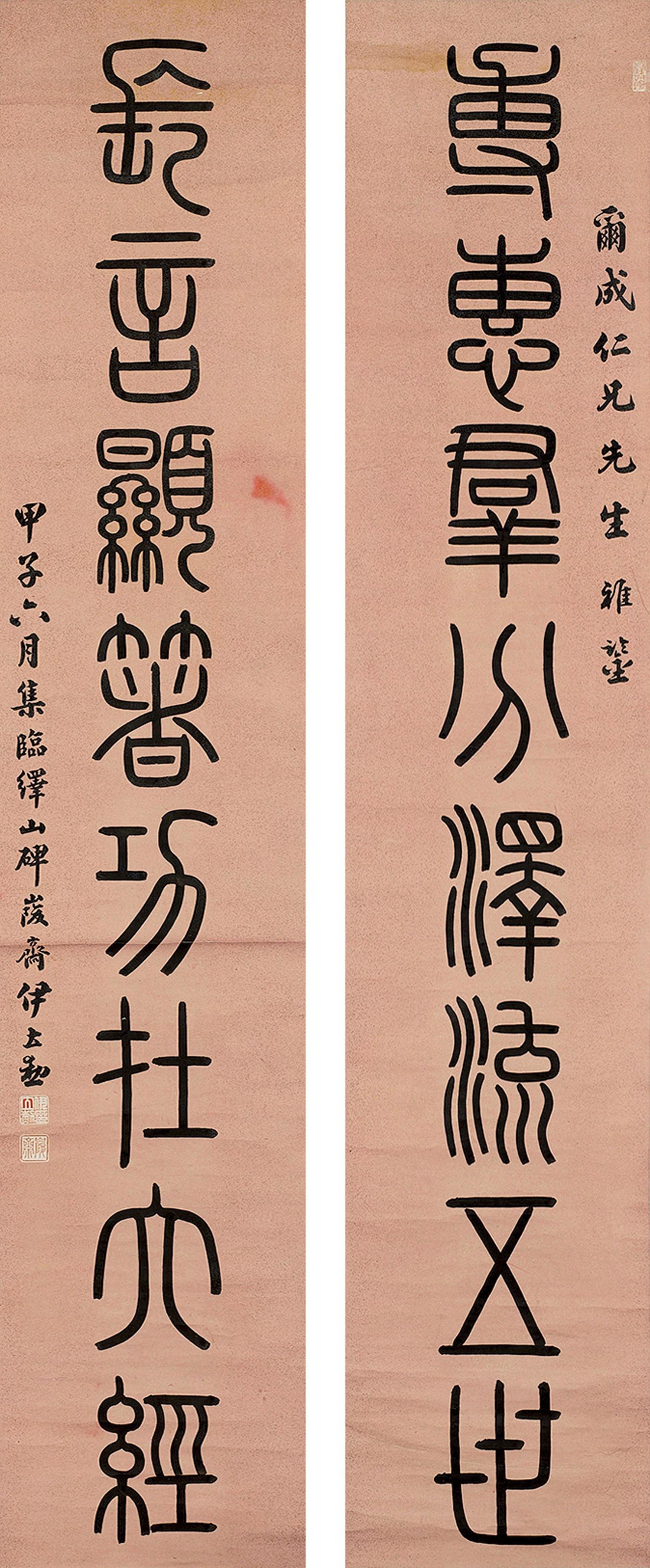 Yin Lixun - Eight-Character Couplet In Seal Script