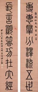 Yin Lixun - Eight-Character Couplet In Seal Script